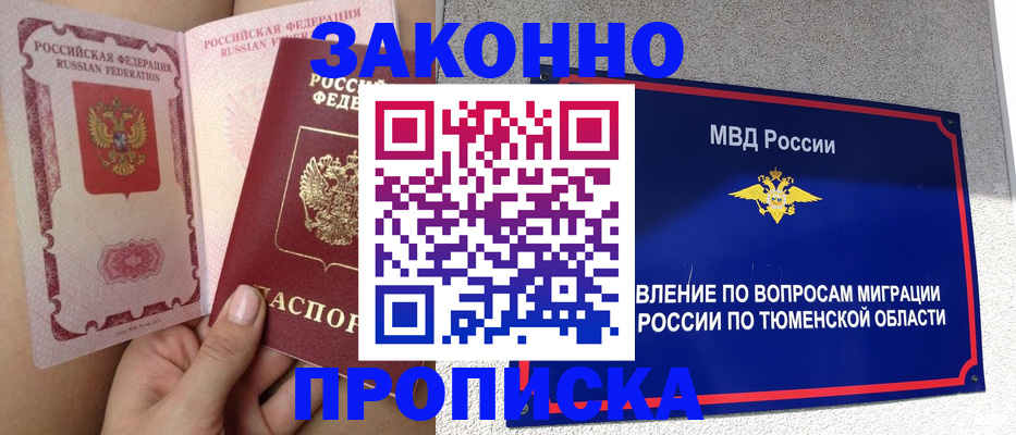 миграционный учет в Шумихе